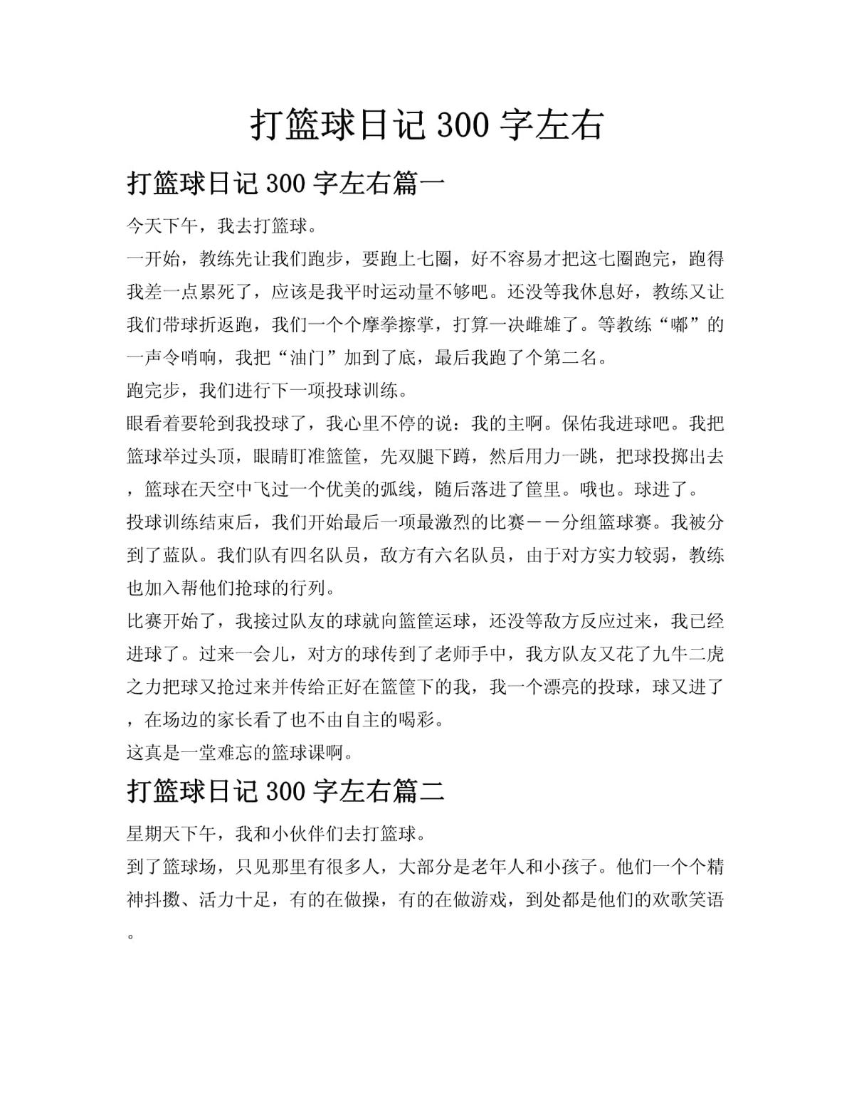 篮球模拟训练中的体能训练解决方案_1